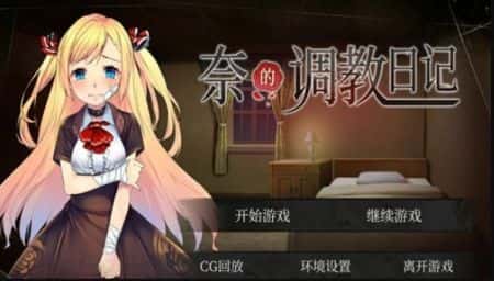 奈的教育日记封面